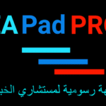 EAPADPRO - الواجهة الرسومية لمستشاري الخبراء