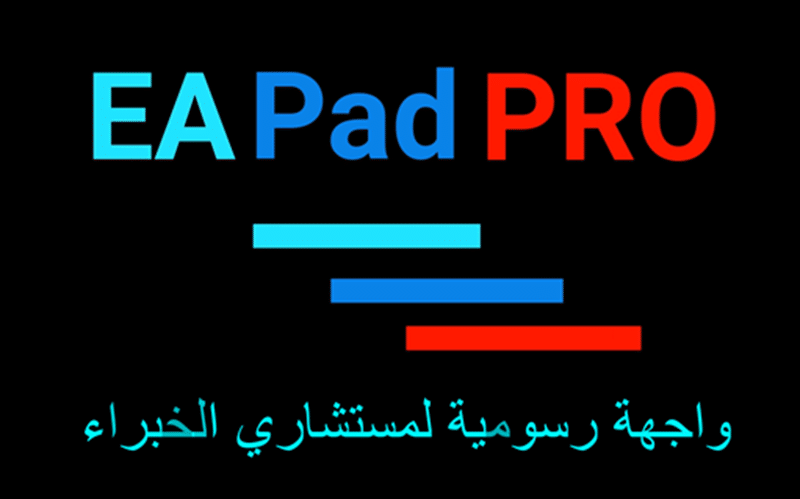 EAPADPRO - الواجهة الرسومية لمستشاري الخبراء