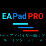 GUI に関する動画 – EAPadPRO 当社のエキスパートアドバイザーのための、関連情報へ簡単にアクセスできるユーザーフレンドリーなグラフィカルユーザーインターフェース（GUI）です。