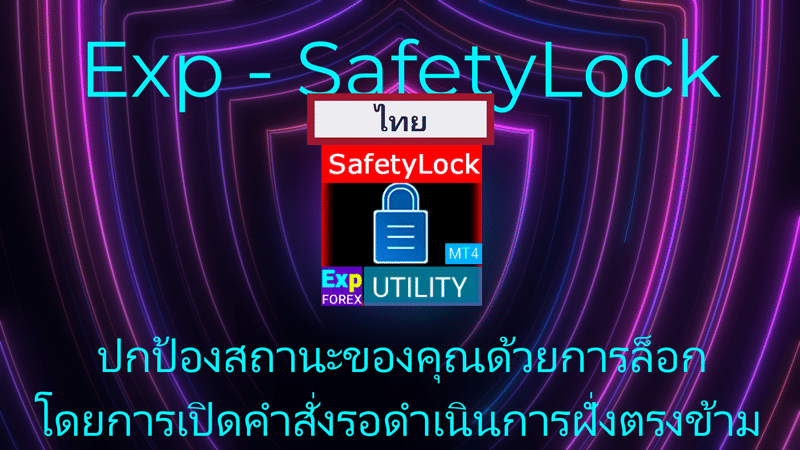 ใช้การป้องกันความเสี่ยง (Hedging) เพื่อปกป้องสถานะการเทรดของคุณด้วยคำสั่งรอดำเนินการฝั่งตรงข้ามตั้งแต่ตอนเปิดดีล วิธีนี้ช่วยป้องกันการขาดทุนและบริหารความเสี่ยง แต่อย่าลืมพิจารณาสภาวะตลาดและวัตถุประสงค์การเทรดของคุณเสมอ
