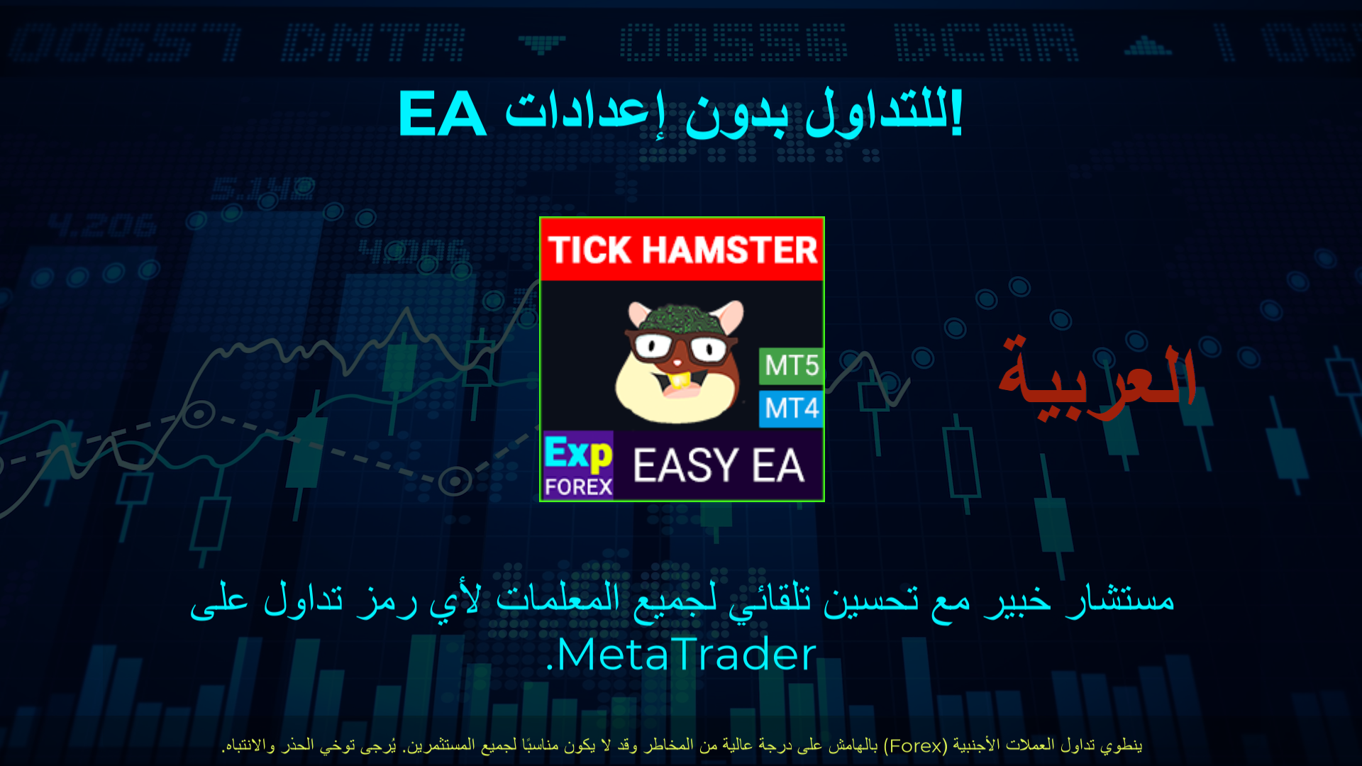 Tick Hamster روبوت تداول آلي. لا شيء إضافي!! Video Thumbnail