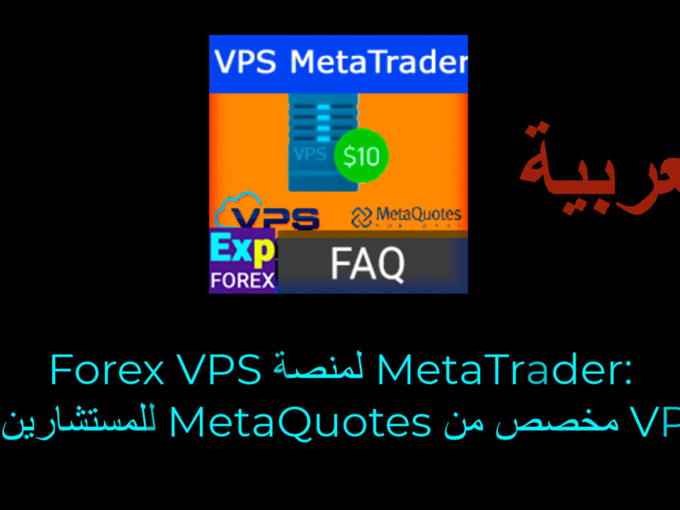 فيديو عن كيفية تثبيت المستشار الخبير (Expert Advisor) على خادم VPS؟ إذا كنت ترغب في تثبيت مستشار خبير على خادم VPS الخاص بك من MetaQuotes، فهناك بعض الخطوات التي يجب اتباعها لضمان تثبيت ناجح.