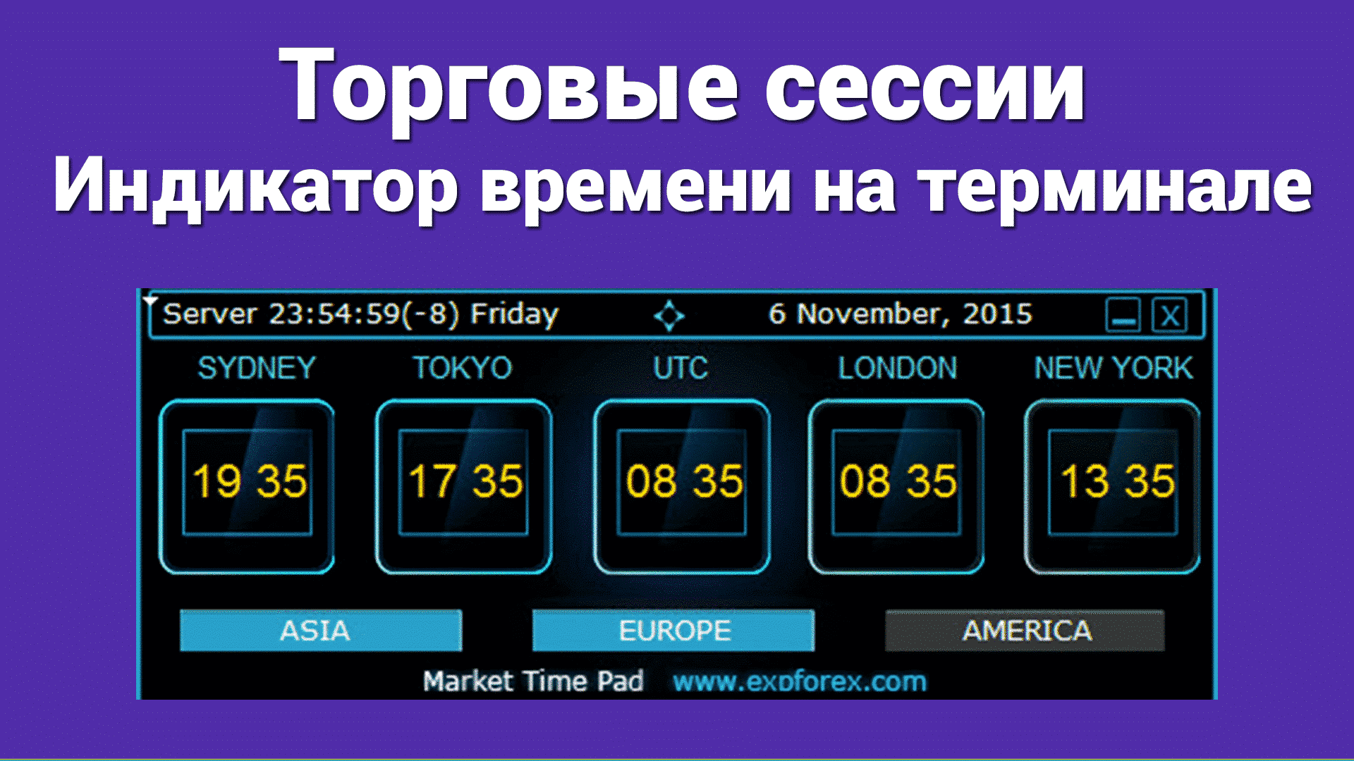 Индикатор для платформы MetaTrader, отображающий торговые сессии. Этот индикатор специально разработан для технического анализа и может предоставить ценную информацию опытным трейдерам