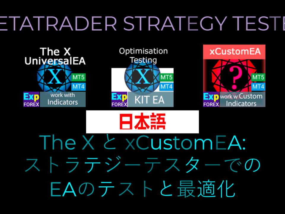 ストラテジーテスターでのEAのテストと最適化についての動画 ストラテジーテスターでEAをテスト・最適化する方法を分かりやすく解説した動画です。適切な設定の選び方、結果の分析、パフォーマンス改善のポイントを紹介します。初心者から経験者まで、取引パフォーマンスを高めたい方に最適です。
