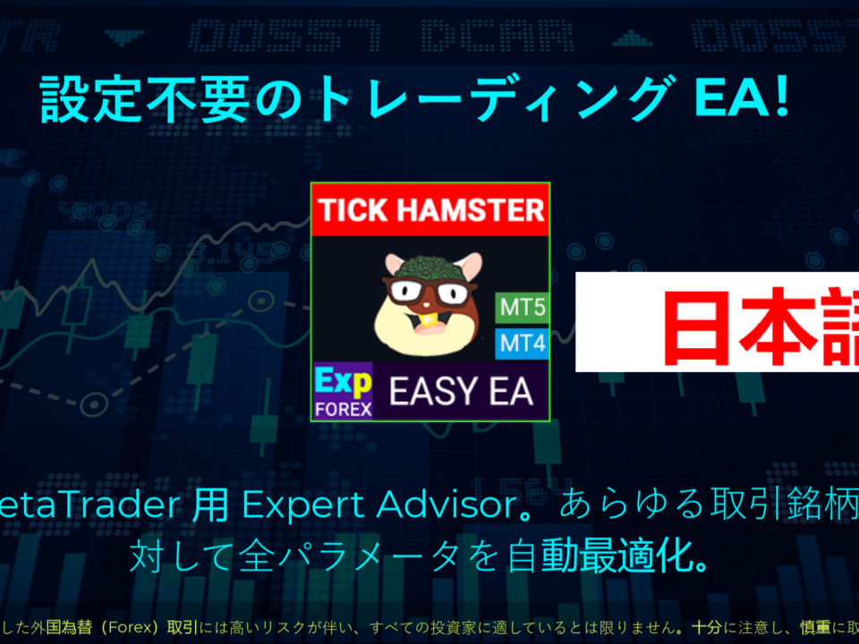 Exp – Tick Hamster の動画 Expert Advisor として知られる自動売買ロボットで、スキャルピング手法に特化しています。この EA はパラメータを自動で最適化するよう設計されており、高い効率と有効性を実現します。