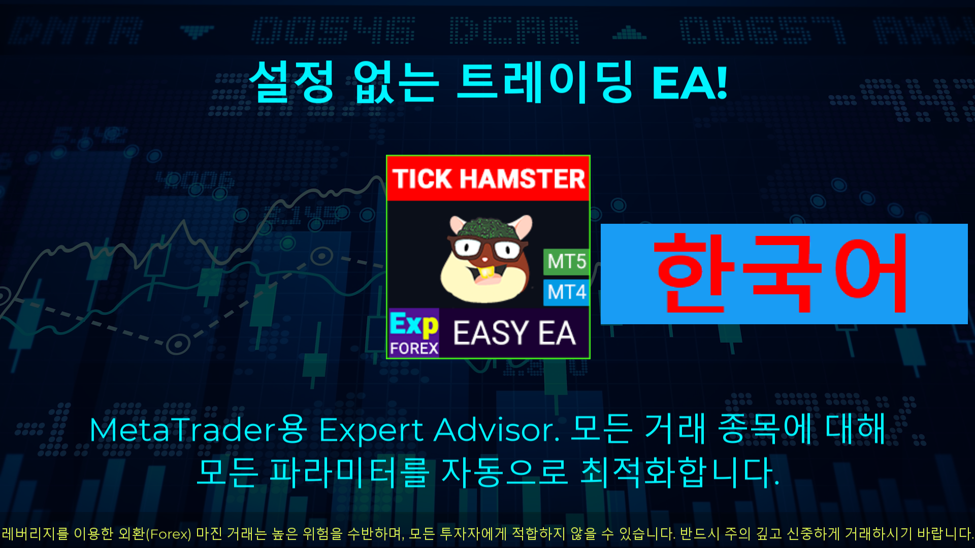 Tick Hamster 자동 거래 로봇. 추가 기능 없음! Video Thumbnail