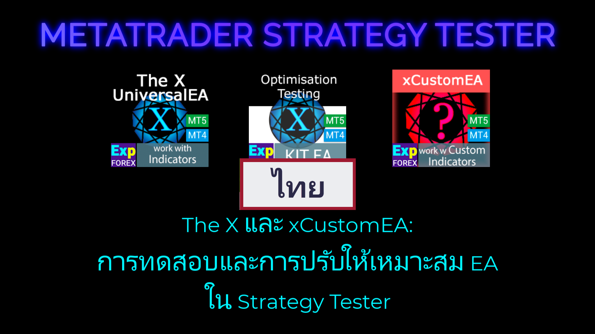 ภาพตัวอย่างวิดีโอทดสอบ EA ใน MetaTrader