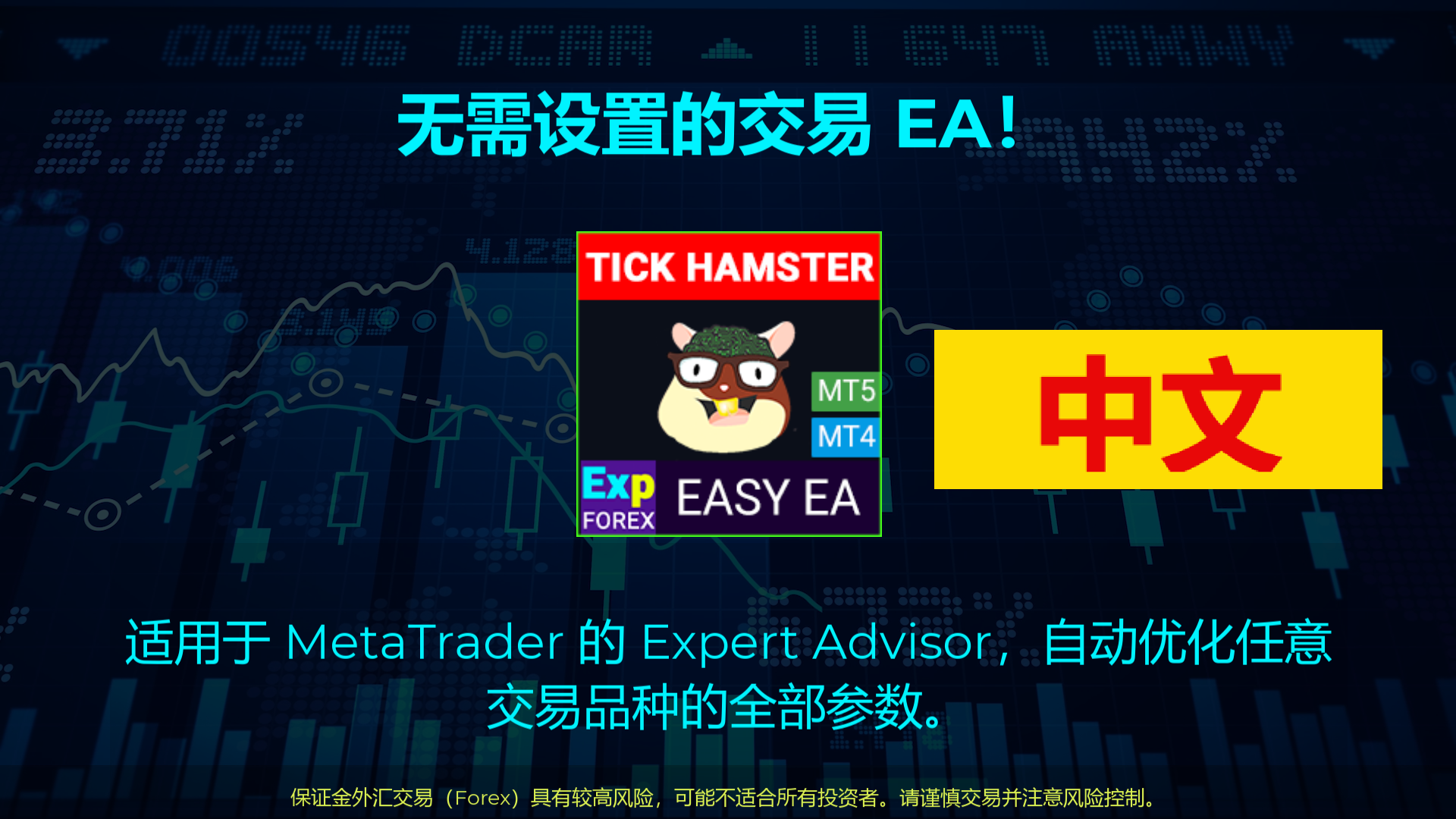 Tick Hamster 自动交易机器人。无任何额外功能！Video Thumbnail