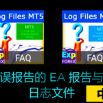 视频:如何在 MetaTrader 中找到日志文件?