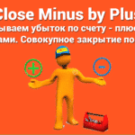 Управление позициями включает в себя выявление и закрытие убыточных позиций при поиске прибыльных. Это оптимизирует доходность портфеля и минимизирует подверженность риску.