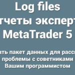 Нужна помощь с ошибкой в MetaTrader? Опишите проблему и любые сообщения об ошибках, и мы поможем вам с диагностикой и устранением. Спасибо.