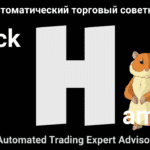 Автоматизированный торговый робот, известный как Expert Advisor, специализируется на методах скальпинга. Этот советник разработан для автоматической оптимизации параметров, что делает его высокоэффективным и действенным.