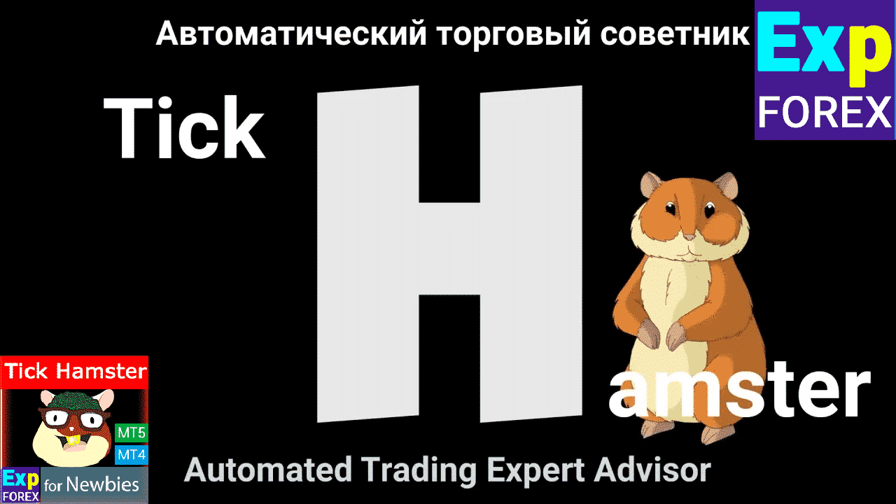 Автоматизированный торговый робот, известный как Expert Advisor, специализируется на методах скальпинга. Этот советник разработан для автоматической оптимизации параметров, что делает его высокоэффективным и действенным.