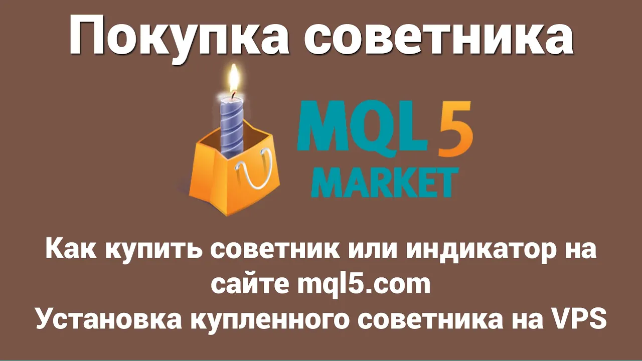 Если вы заинтересованы в торговле с экспертными советниками, вы можете узнать, как их купить, обновить и скачать. К счастью, есть несколько способов сделать это. Вы можете купить экспертного советника на торговой площадке или напрямую на сайте разработчика, а затем обновить его по мере необходимости. Кроме того, вы можете скачать экспертного советника из библиотеки или магазина торговой платформы.
