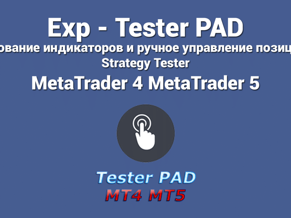 Forex Tester Pad – это безопасный и надежный инструмент, который позволяет трейдерам практиковать различные стратегии торговли на Форекс. Он помогает трейдерам тестировать различные торговые индикаторы и улучшать свои стратегии, прежде чем они начнут торговать по-настоящему. Это хороший инструмент, который можно использовать, если вы хотите стать лучшим трейдером Форекс.