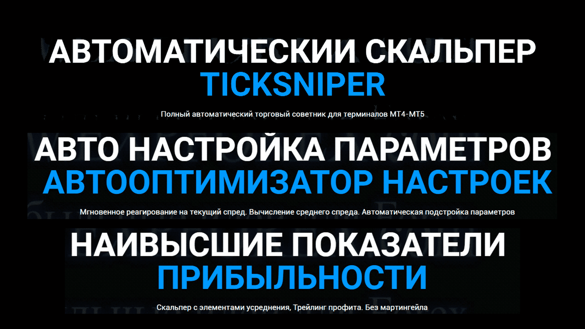 TickSniper Автоматический советник для Metatrader. Тиковый скальпер Video Thumbnail
