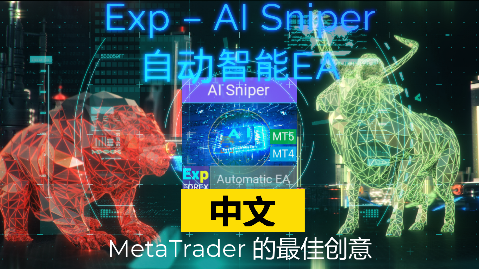AI Sniper。MetaTrader 的自动智能专家顾问。 Video Thumbnail